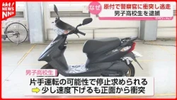[Accident] 18-Year-Old High School Student Arrested for Obstructing Official Duties After Alleged...