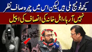 Family Appeals for Justice After Brutal Attack – Footage Available | Jurm Anjam