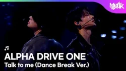 [COMEBACK] ALPHA DRIVE ONE アルファドライブワン 알파드라이브원 - Talk to me [Music Bank] | KBS WORLD TV 261030
