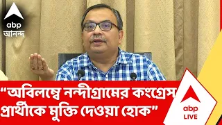Kunal Ghosh |"তীব্র নিন্দা করছি, এটা হচ্ছেটা কী ?",কংগ্রেসের প্রার্থী গ্রেফতার নিয়ে মন্তব্য কুণালের
