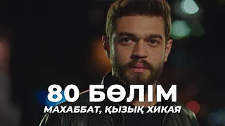 Love, a funny story | Episode 80 | Kazakh dubbing | Turkish series