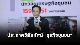 ‘Yodchanan’ Announces Vision for “Community Business” to Drive Grassroots Economy through Science...