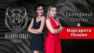 ЖЕНЩИНА-КОШКА. 9 ЖИЗНЕЙ. Маргарита Позоян: "Всё, что я зарабатываю, я вкладываю в творчество"