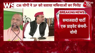 UP CM Yogi Adityanath attacks Samajwadi Party once again | Top News | Aaj Tak