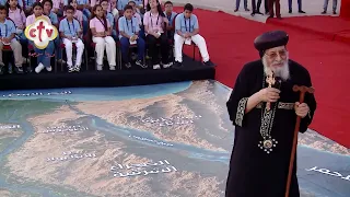 قداسة البابا تواضروس يفتح صفحات التاريخ من أين جاء اسم "مصر" عبر التاريخ؟