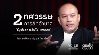 "Straight Talk" 2 Decades of Power Seizures: 'Coups Are Not the Solution'