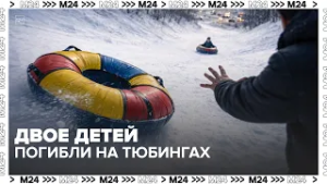 После гибели детей хотят ограничить тюбинги — что происходит?