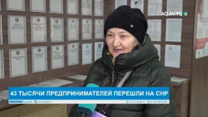 43 ТЫСЯЧИ ПРЕДПРИНИМАТЕЛЕЙ ПЕРЕШЛИ НА СНР
