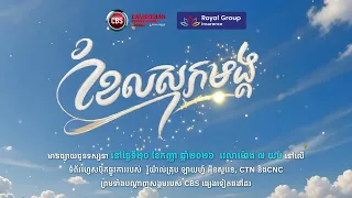 Trailer មកដល់ហើយ! រឿងរ៉ាវនៃក្ដីស្រលាញ់ដ៏ធំធេង និង ឥតលក្ខខណ្ឌ❤️🛡