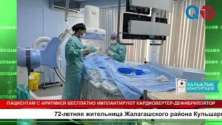 CARDIAC DEFIBRILLATOR IMPLANTS PROVIDED FREE OF CHARGE TO PATIENTS WITH ARRHYTHMIA