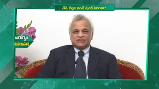 తేనె, బెల్లం తింటే షుగర్‌ పెరగదా? | Do Honey and Jaggery Not Raise Blood Sugar?| Sukhibhava
