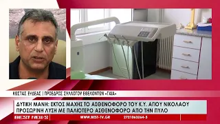 Χωρίς ασθενοφόρο το ΚΥ Αγίου Νικολάου Δυτικής Μάνης | Προσωρινή λύση λύση από Πύλο