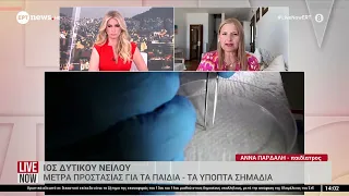 Ιός Δυτικού Νείλου | Μέτρα προστασίας για τα παιδιά - Τα ύποπτα σημάδια