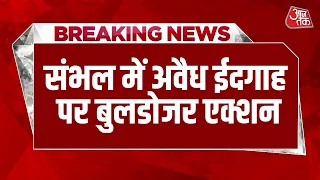 Sambhal Bulldozer Action News: संभल में अवैध निर्माण पर बुलडोजर एक्शन जारी है | UP Bulldozer News