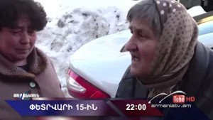 Սուր անկյուն 15.02.2026 - Անոնս / Sur ankyun