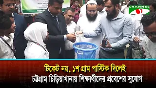 No ticket needed: Students can enter Chittagong Zoo by bringing 100 grams of plastic