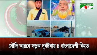 4 Bangladeshis killed in road accident in Saudi Arabia