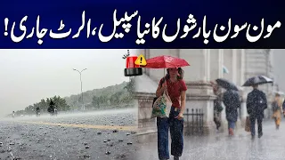 Heavy Rains in Lahore | Imp Update | Must Watch | City42