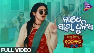 Nache Sara Dunia | Bohu Amara Rajnikant | Sradha Panigrahi | Arpita Choudhury | Goodly Rath