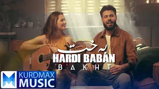 Hardi Baban - Bakht | هەردی بابان -  بەخت