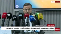 Press Conference by the Chairman of the Social Security Investment Fund