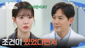 ＂조건이 있었다면서＂ 하승리에게 고맙다고 말하는 류진 [마리와 별난 아빠들] | KBS 260225 방송