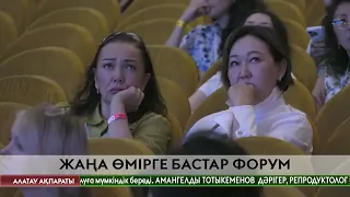 Алматыда халықаралық "GLOBAL FORUM NEW ME 360" шарасы өтіп жатыр