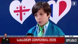საბავშვო ევროვიზია 2026