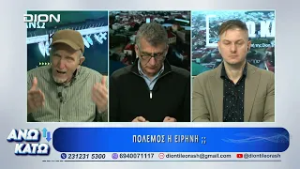 Δεύτερο μέρος "ΑΝΩ ΚΑΤΩ" Το δελτίο ειδήσεων ... αλλιώς! | 05/03/2026