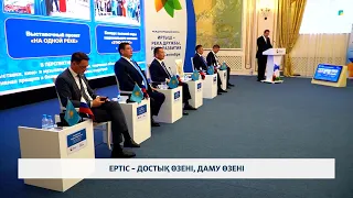 Ертіс – достық өзені, даму өзені
