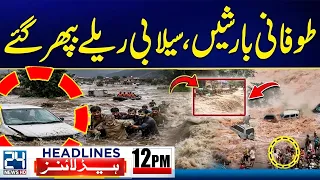 Monsoon 2026 | Torrential Rains Leave Flood Risk Across Pakistan - Iran VS US - 12pm News Headlines