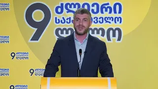 ივანიშვილის ხელისუფლებამ უსაფრთხოების და საქართველოს მოქალაქეების ბედი ФСБ-ს გადააბარა - კუპრაძე