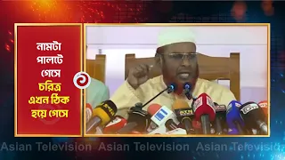 The Name Has Changed, The Character Is Fixed Now | Asian Television