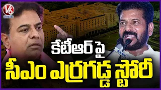 CM Revanth Reddy Tell A Story On KTR  And Erragadda Hospital | Sanathnagar TIMS | V6 News