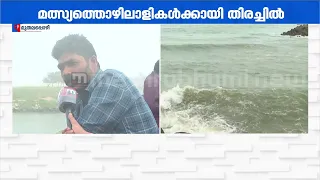 'ഇവിടെയില്ല, ശ്രീലങ്കൻ ഭാ​ഗത്തേക്ക് ഒഴുകി പോയിക്കാണും; ഒരുപാട് പേർ ഇവിടെ കാണാതെ പോയിട്ടുണ്ട്
