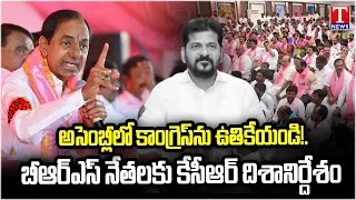 KCR Directs BRS MLAs, MLCs to Take on Congress Strongly in Telangana Assembly | T News
