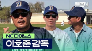 지난 해 김주원에 이어.. NC 이호준 감독의 예언 "이 선수가 올해 사고 칠 겁니다" | 캠프N 2026