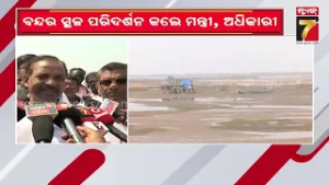 ଗଞ୍ଜାମରେ ହେବ ସର୍ବବୃହତ୍ତ ବନ୍ଦର | The Largest port will be Built in Ganjam | PrameyaNews7