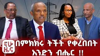 ‹‹አዲሱ የካሳ አዋጅ››ይግባኝ ክርክር