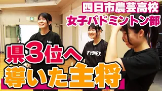 "Yokkaichi Noge High School Girls' Badminton Club" Part 1: Spread Your Wings! Tokowaka Athletes