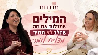 Talking with Racheli Reuven: The Words That Reveal What the Heart Can't Always Say