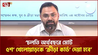 ‘সাবেক উপদেষ্টা আসিফ মাহমুদের দুর্নীতির অভিযোগ দুদক খতিয়ে দেখছে' | Aminul Haque | Ekattor TV