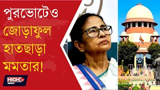MAMATA WILL NOT GET TMC SYMBOL FOR POLLS l প্রতীক সিদ্ধান্তে কমিশনকে ৪ মাসের সময়সীমা সুপ্রিম কোর্টের