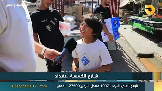 Al-Baghdadia and the People "Church Street - Baghdad" | 9/7/2026