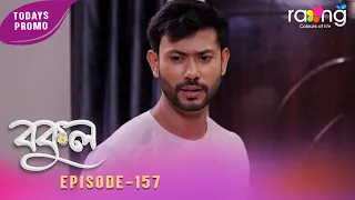 Bokul - বকুল | Promo | 28th Spt 2026 | Ep No 157
