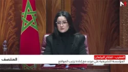 Morocco: Parliament Opening - The New Legislative Term: Shaping the Majority and Opposition