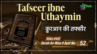 Tafseer Ibne Uthaymin Ep 445 | Surah An-Nisa 4 Ayat No. 52 | Tarjumani Shaikh Ansar Zubair Azmi