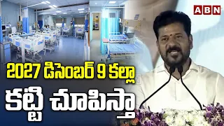 2027 డిసెంబర్ 9 కల్లా కట్టి చూపిస్తా | CM Revanth About Super Speciality Hospitals | ABN