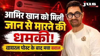आमिर खान को मिली जान से मारने की धमकी! वायरल पोस्ट के बाद मचा बवाल,