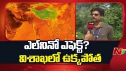 Super El Niño Effect? Heavy Humidity Makes Vizag Weather Uncomfortable | Weather Update | NTV